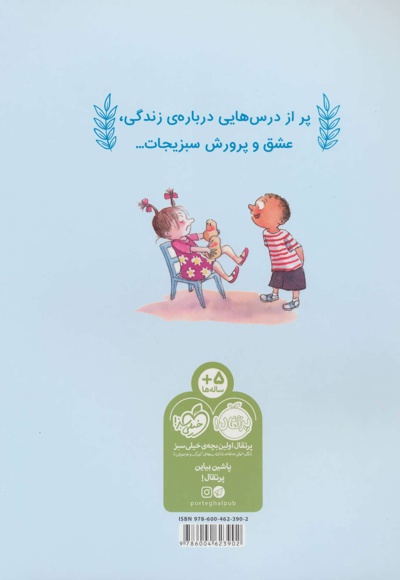 سوفی و کدو حلوایی در مدرسه